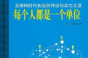 每個人都是一個單位 每個人都是一個單位