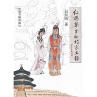 紅樓夢裡的北京土語