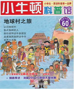 地球村之旅 地球村之旅