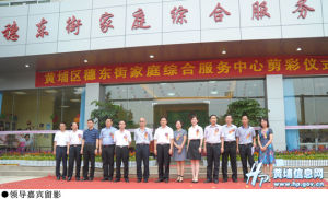 穗東街家庭綜合服務中心 穗東街家庭綜合服務中心