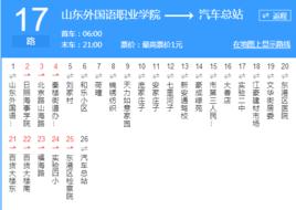 日照公交17路 日照公交17路