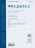 《中華風濕病學雜誌》