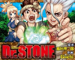 石紀元[稻垣理一郎原作，Boichi作畫的漫畫]