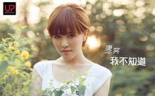 我不知道