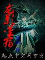 龍影星宿 龍影星宿