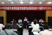 中華預防醫學會