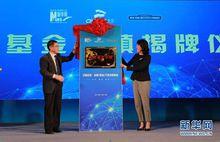 西安市副市長李婧為灞柳基金小鎮揭牌