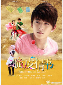 脆皮情書 脆皮情書