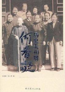 歷史大相冊 歷史大相冊