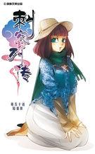 菌菌子（人形）