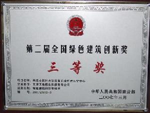 綠色建築創新獎