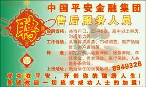 中國平安保險公司