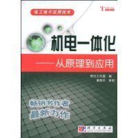 《機械電子學》