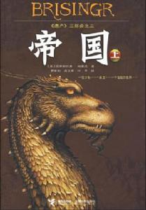 帝國(上) 帝國(上)