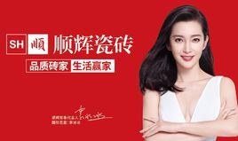 順輝瓷磚 順輝瓷磚
