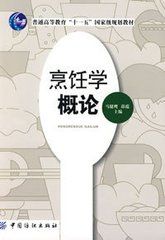 烹飪學概論 烹飪學概論