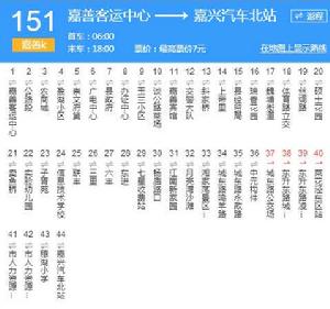 嘉興公交151路 嘉興公交151路