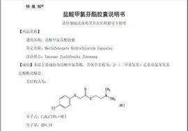甲氯芬酯 甲氯芬酯