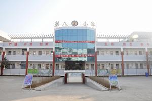 鶴壁市山城區第八國小前院綜合辦公樓
