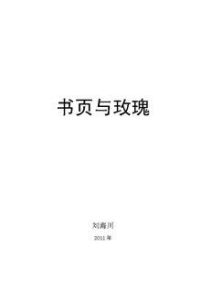 書頁與玫瑰 書頁與玫瑰
