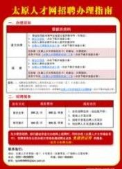 太原招聘網 太原招聘網