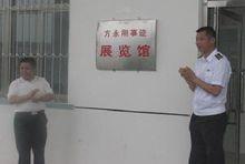 方永剛事跡展覽館