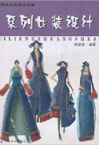 系列女裝設計 系列女裝設計