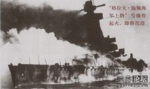 德國“格拉夫&middot;施佩海軍上將”號袖珍戰列艦