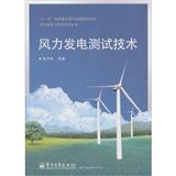 《風力發電測試技術》 《風力發電測試技術》