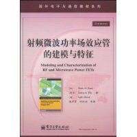 射頻微波功率場效應管的建模與特徵 射頻微波功率場效應管的建模與特徵