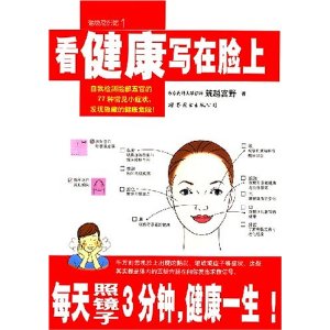 健康寫在臉上 健康寫在臉上