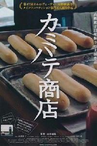 自殺者光顧的麵包店