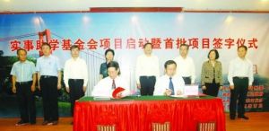 實事助學基金會