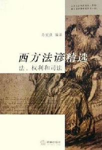 西方法諺精選