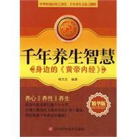 千年養生智慧 千年養生智慧