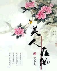 美人在側 美人在側