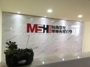 深圳美尚會傳媒有限公司 深圳美尚會傳媒有限公司