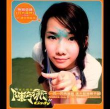 滿天都是陳予新 滿天都是陳予新