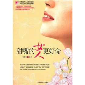 《甜嘴的女人更好命》 《甜嘴的女人更好命》