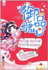 御品糖心 御品糖心