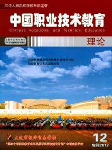 中國職業技術教育 中國職業技術教育