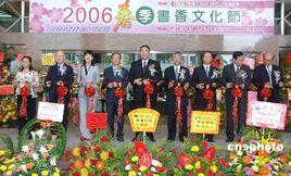 書香文化節 書香文化節