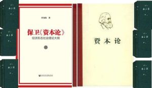 《資本論》研究