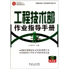 工程技術部作業指導手冊