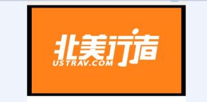 北美行者網 北美行者網