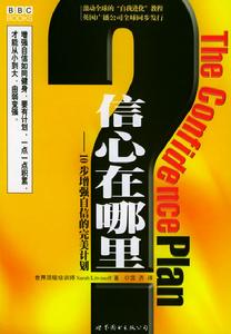 《信心在哪裡》