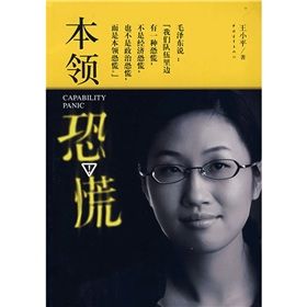 《本領恐慌》 《本領恐慌》