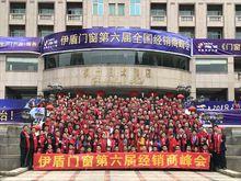 佛山市南海伊盾門窗有限公司