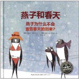 海豚繪本花園:燕子和春天 海豚繪本花園:燕子和春天