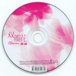 好吧[陳瑞演唱歌曲]